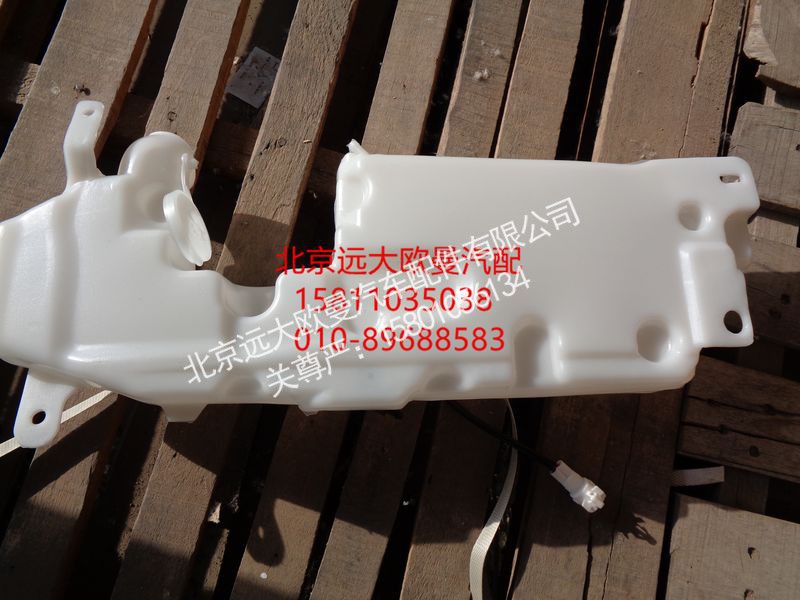 1B24952508001,洗涤罐总成,北京远大欧曼汽车配件有限公司