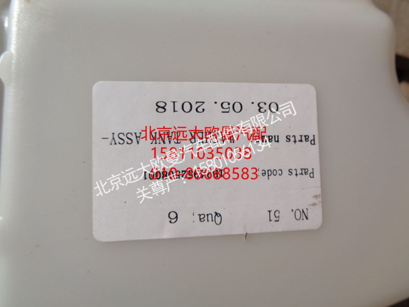 1B24952508001,洗涤罐总成,北京远大欧曼汽车配件有限公司