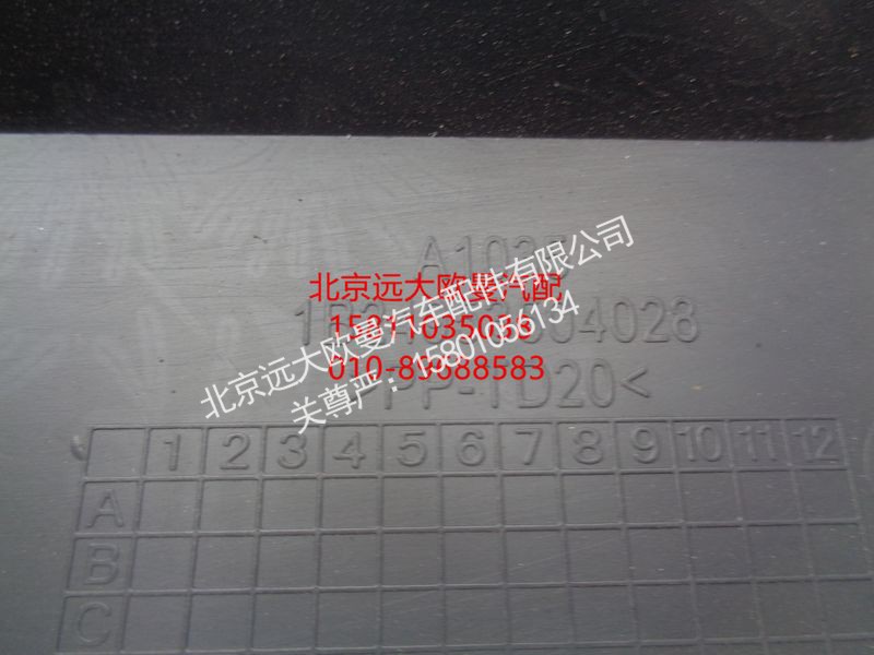 1B24953504028,继电器盒盖ETX,北京远大欧曼汽车配件有限公司