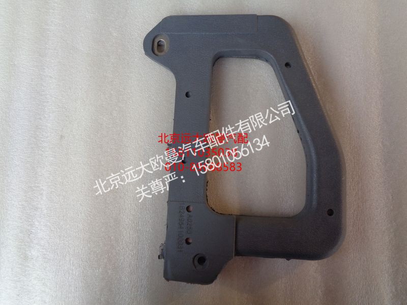 1B24954100031,左前支柱扶手总成（宽）,北京远大欧曼汽车配件有限公司