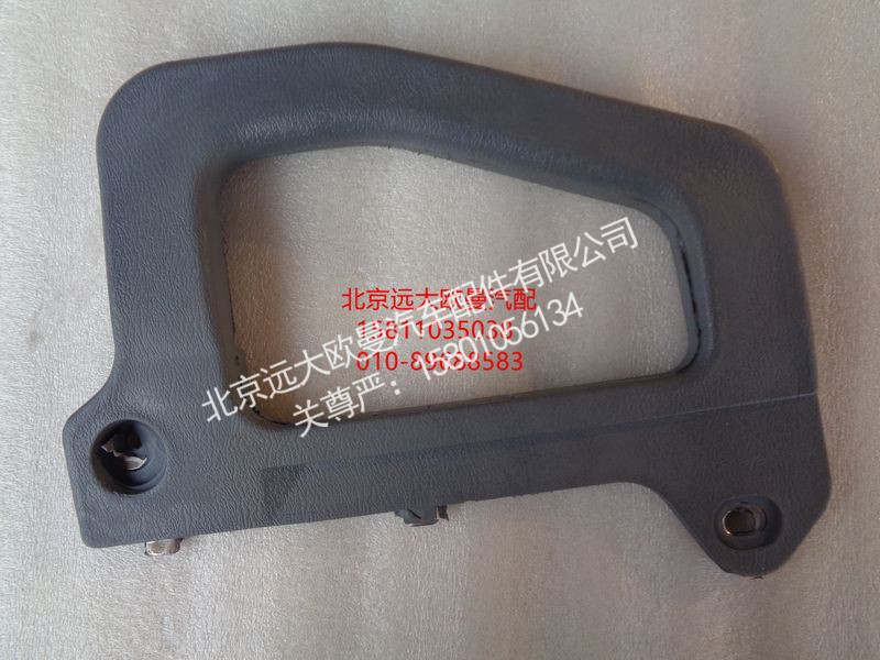 1B24954100031,左前支柱扶手总成（宽）,北京远大欧曼汽车配件有限公司