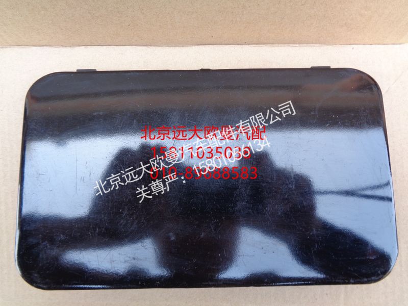 1B24957221087,高顶前风窗上装饰板中小盖板,北京远大欧曼汽车配件有限公司