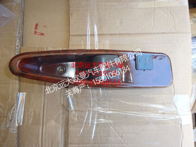 1B24961200118,车门内扶手左桃木,北京远大欧曼汽车配件有限公司