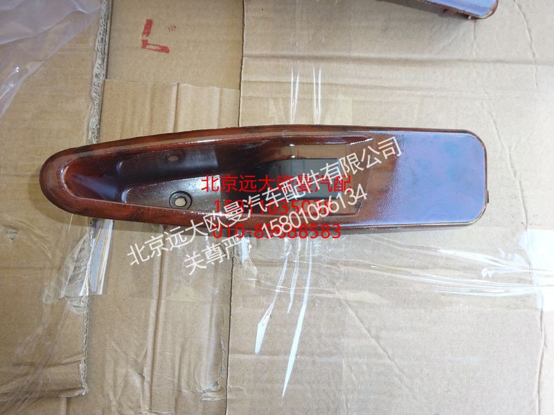 1B24961200118,车门内扶手左桃木,北京远大欧曼汽车配件有限公司