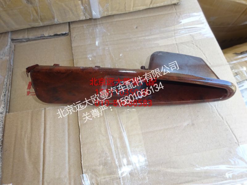 1B24961200118,车门内扶手左桃木,北京远大欧曼汽车配件有限公司