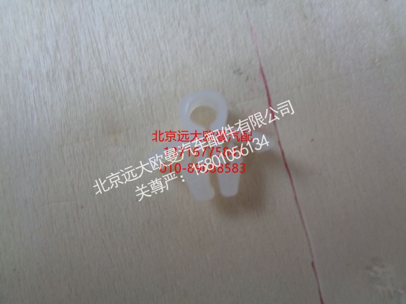 1B24961500012,固定卡座,北京远大欧曼汽车配件有限公司