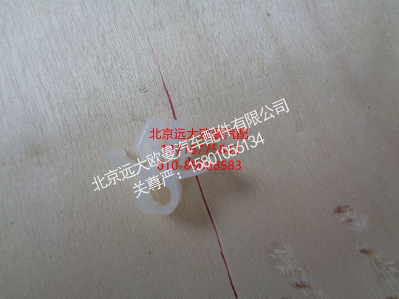 1B24961500012,固定卡座,北京远大欧曼汽车配件有限公司
