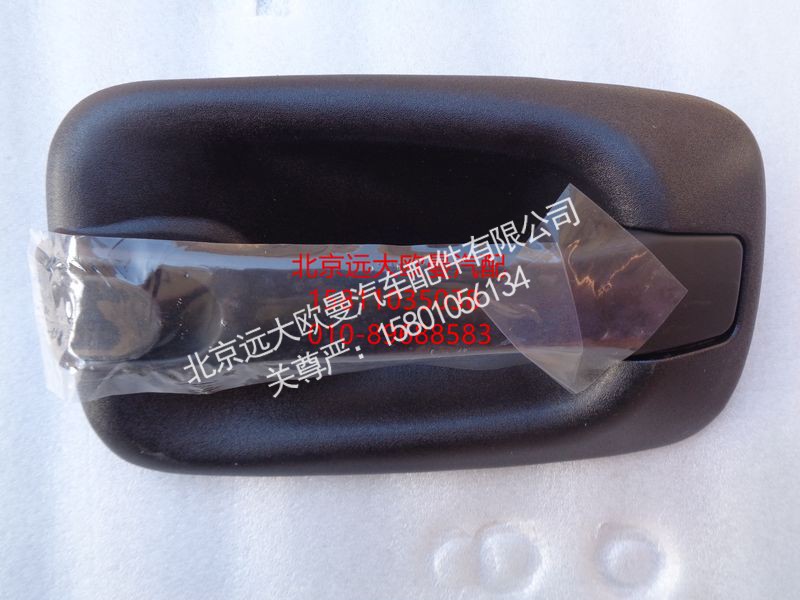 1B24961500041,车门外把手,北京远大欧曼汽车配件有限公司