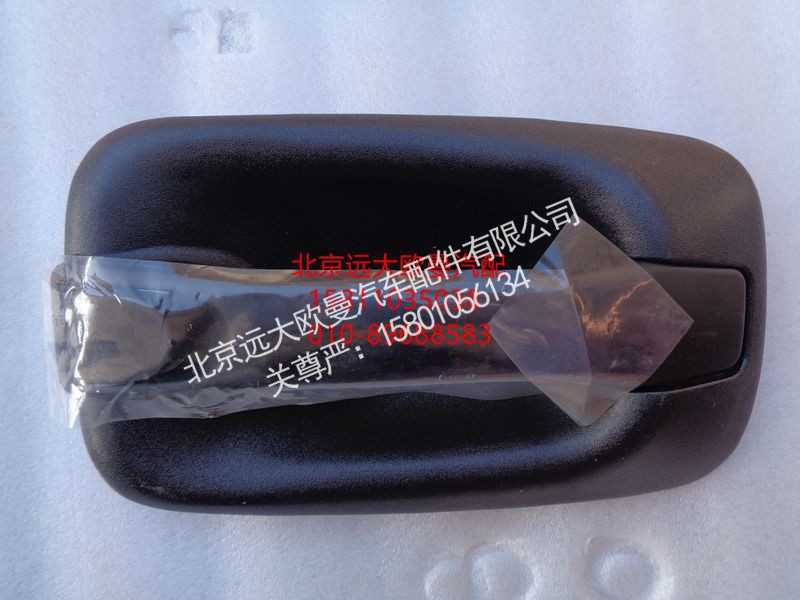 1B24961500041,车门外把手,北京远大欧曼汽车配件有限公司