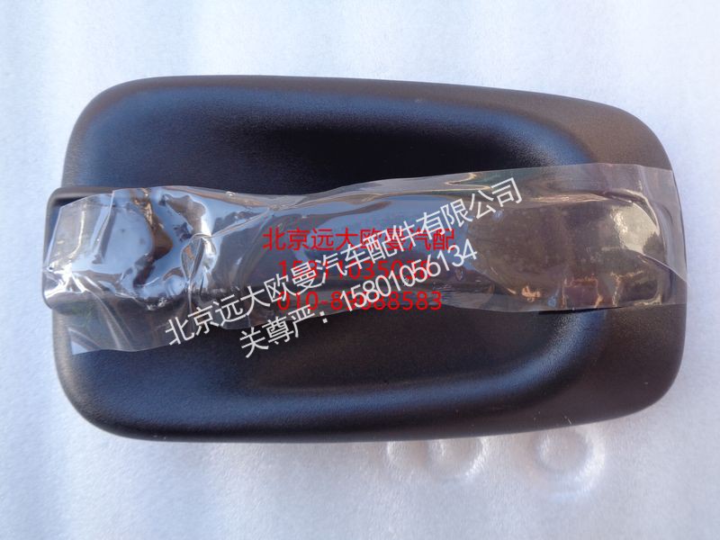 1B24961500042,右外开把手总成(左右通用与41相同）,北京远大欧曼汽车配件有限公司
