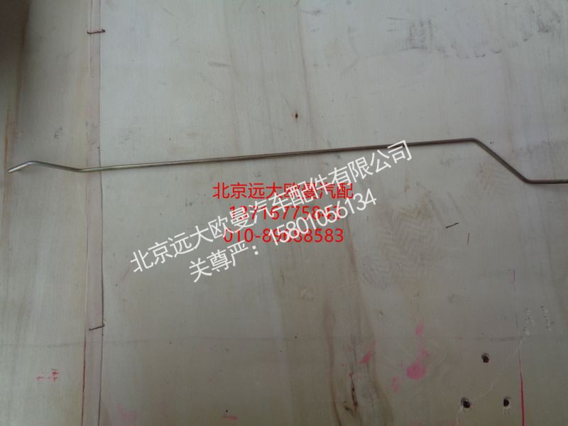 1B24961500061,左内锁止拉杆,北京远大欧曼汽车配件有限公司