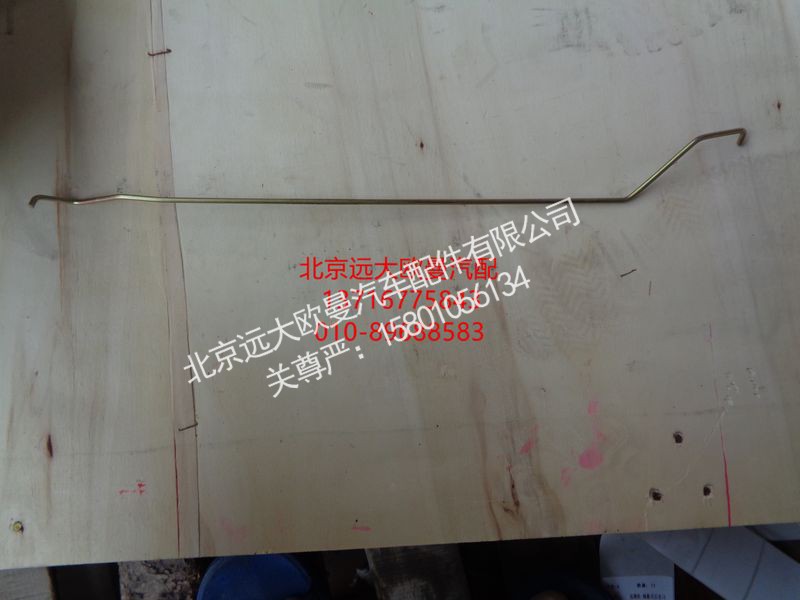 1B24961500061,左内锁止拉杆,北京远大欧曼汽车配件有限公司