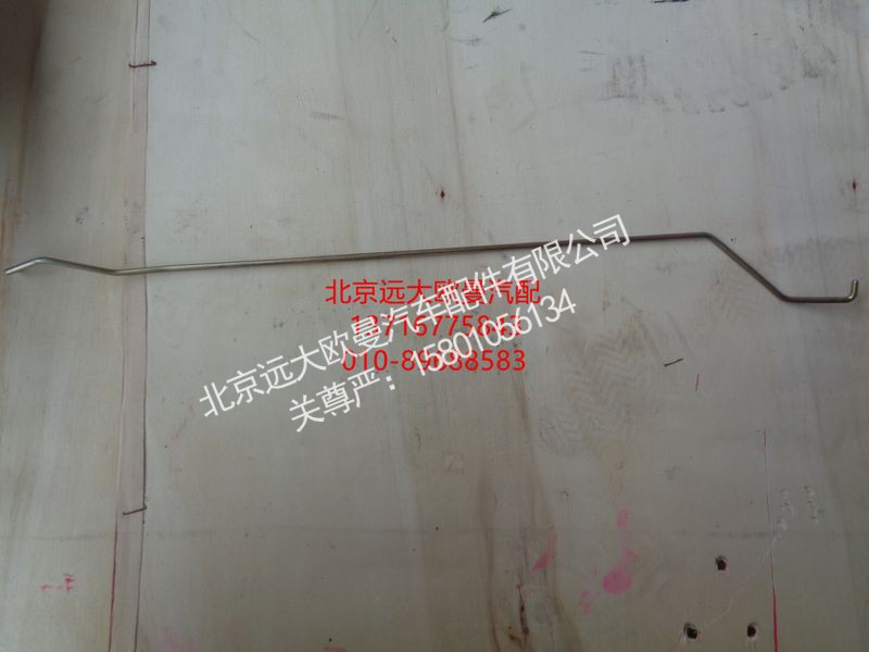 1B24961500061,左内锁止拉杆,北京远大欧曼汽车配件有限公司