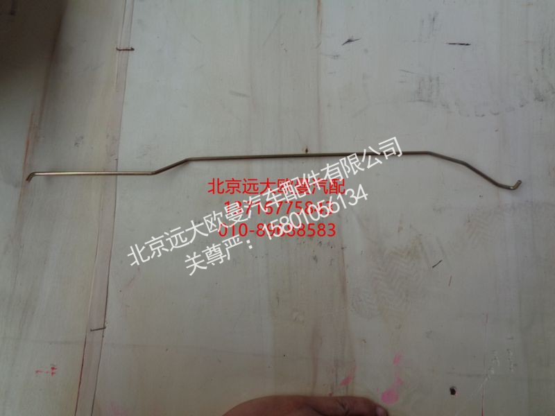 1B24961500071,左内开拉杆,北京远大欧曼汽车配件有限公司