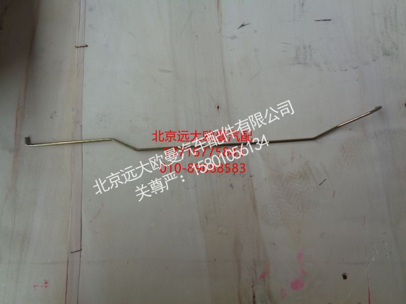 1B24961500071,左内开拉杆,北京远大欧曼汽车配件有限公司