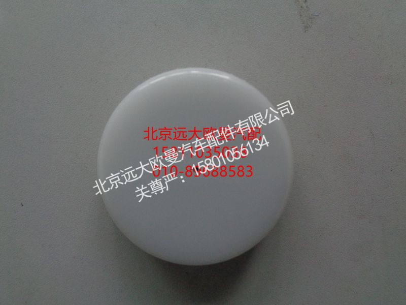 ,PSHG洗涤壶盖GTL,北京远大欧曼汽车配件有限公司