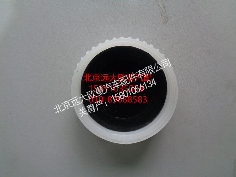 ,PSHG洗涤壶盖GTL,北京远大欧曼汽车配件有限公司