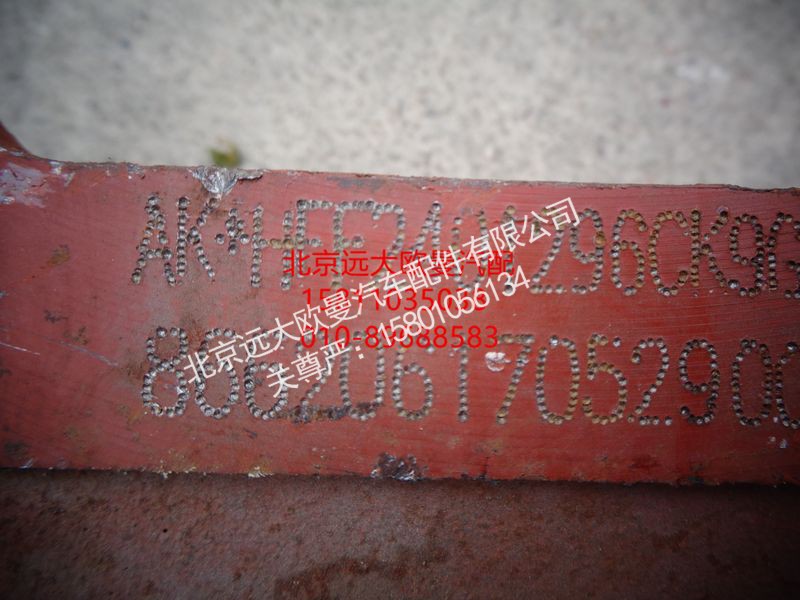HFF2401296CK2BZFT,下推力杆支架（右）,北京远大欧曼汽车配件有限公司