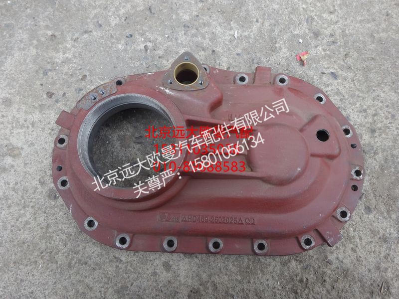 HD469-2502025,过桥箱盖,北京远大欧曼汽车配件有限公司