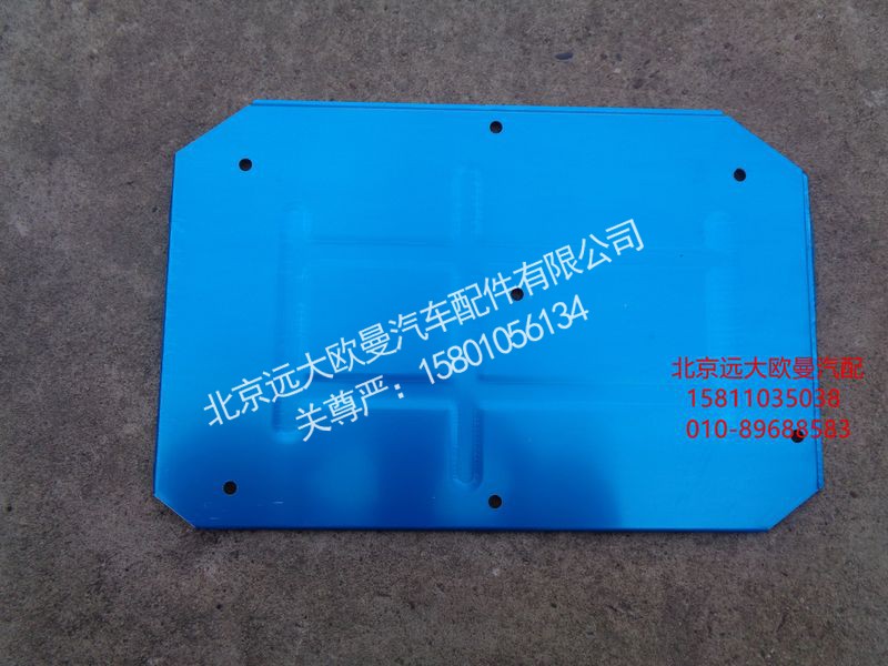 H012000000078,隔熱板,北京遠(yuǎn)大歐曼汽車配件有限公司