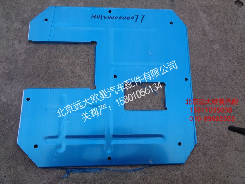 H012000000077,隔熱板,北京遠(yuǎn)大歐曼汽車配件有限公司