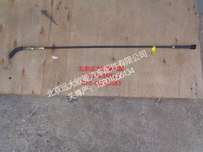H5117040001A0,手油门拉索总成,北京远大欧曼汽车配件有限公司