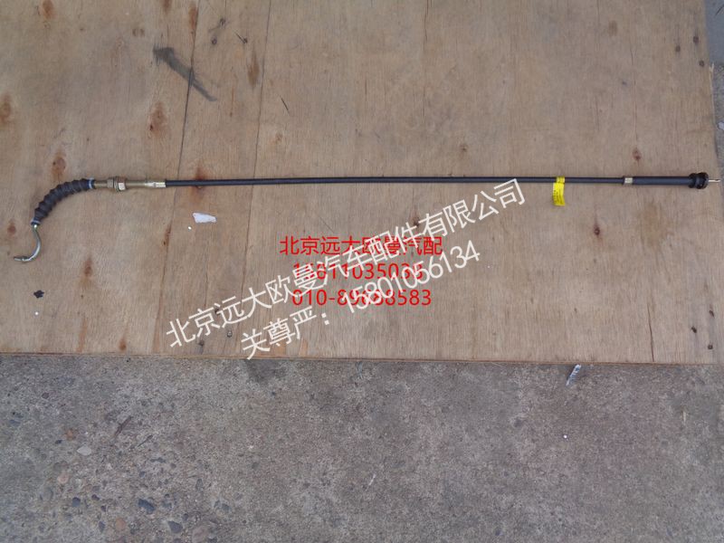 H5117040001A0,手油门拉索总成,北京远大欧曼汽车配件有限公司
