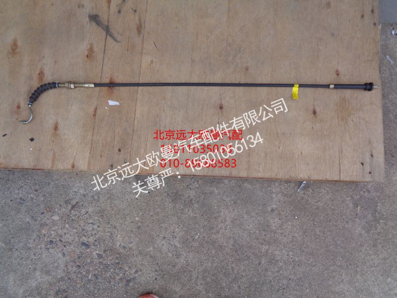 H5117040001A0,手油门拉索总成,北京远大欧曼汽车配件有限公司