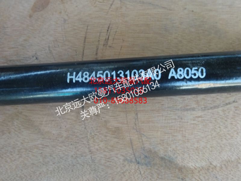 H4845013103A0,脚踏板支撑管,北京远大欧曼汽车配件有限公司