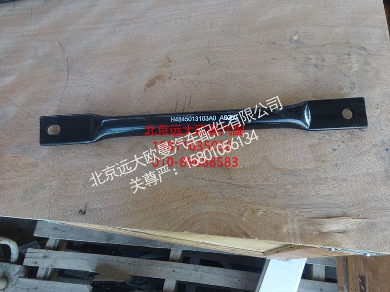 H4845013103A0,脚踏板支撑管,北京远大欧曼汽车配件有限公司