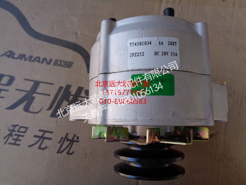 T74501034,发电机,北京远大欧曼汽车配件有限公司