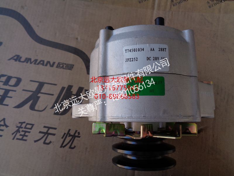 T74501034,发电机,北京远大欧曼汽车配件有限公司
