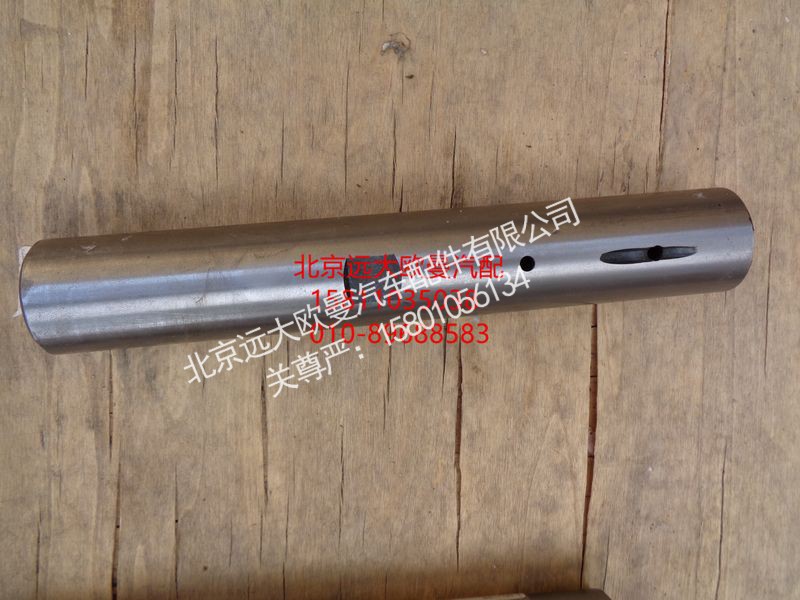30D5-01021,轉(zhuǎn)向節(jié)主銷4.2T,北京遠(yuǎn)大歐曼汽車配件有限公司