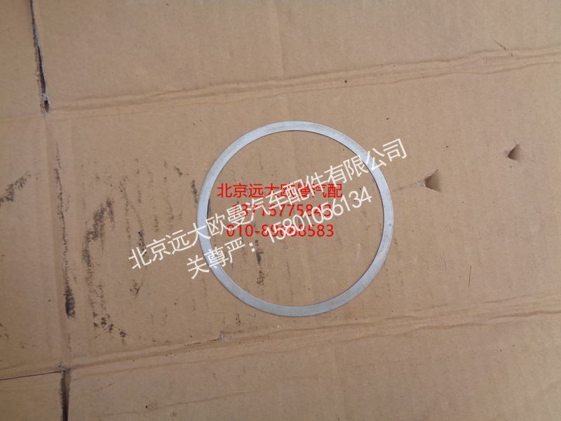 HFF2918182CKKT,定位垫圈,北京远大欧曼汽车配件有限公司