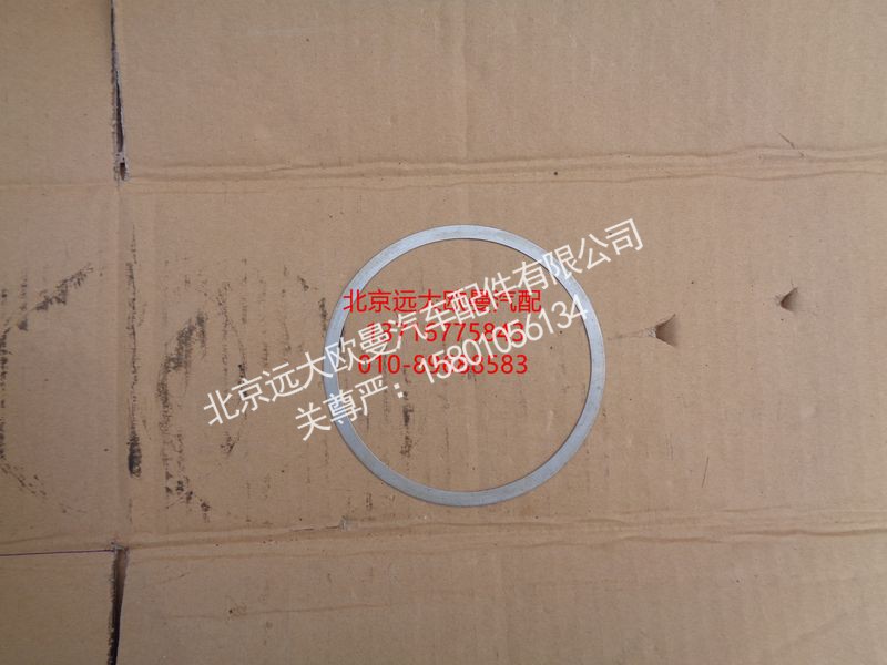 HFF2918182CKKT,定位垫圈,北京远大欧曼汽车配件有限公司