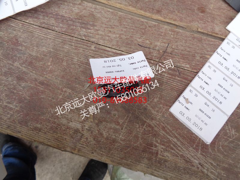 31FS01-04055,后车轮螺母,北京远大欧曼汽车配件有限公司