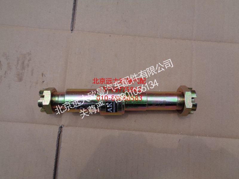 AK8804138,销轴,北京远大欧曼汽车配件有限公司
