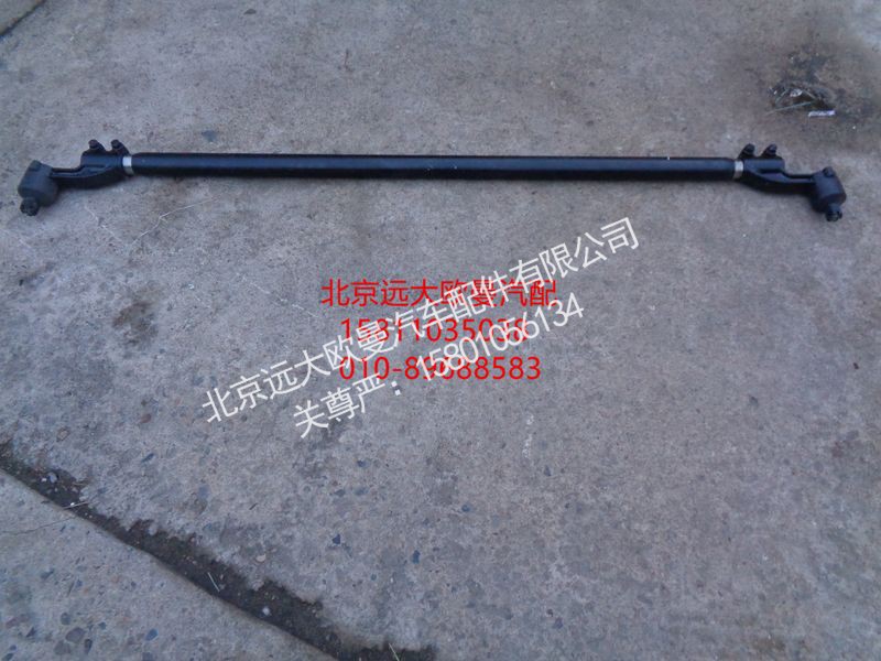 33Z01-03050,橫拉桿總成,北京遠(yuǎn)大歐曼汽車配件有限公司