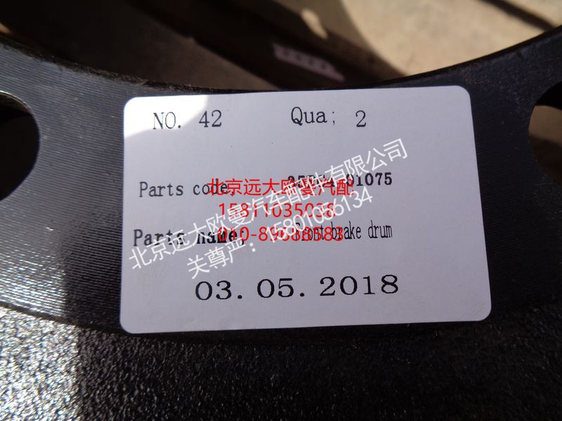 35RC4-01075,前制動(dòng)鼓,北京遠(yuǎn)大歐曼汽車配件有限公司