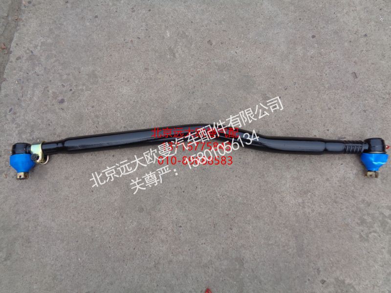 1325130002002,轉(zhuǎn)向直拉桿總成,北京遠大歐曼汽車配件有限公司