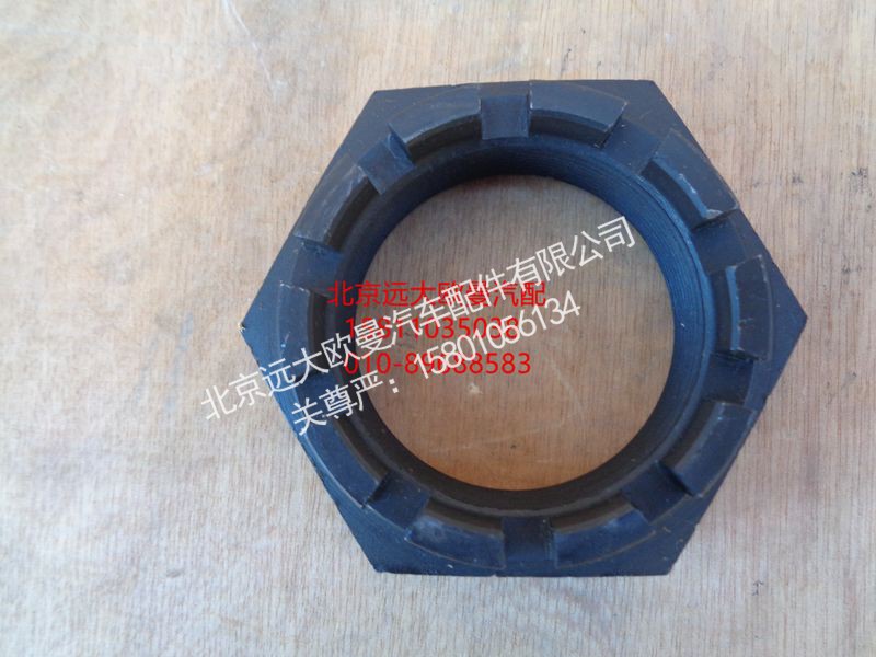 3066-3001076,轉(zhuǎn)向節(jié)螺母,北京遠(yuǎn)大歐曼汽車配件有限公司