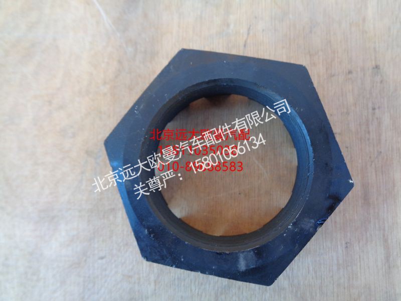 3066-3001076,轉(zhuǎn)向節(jié)螺母,北京遠(yuǎn)大歐曼汽車配件有限公司