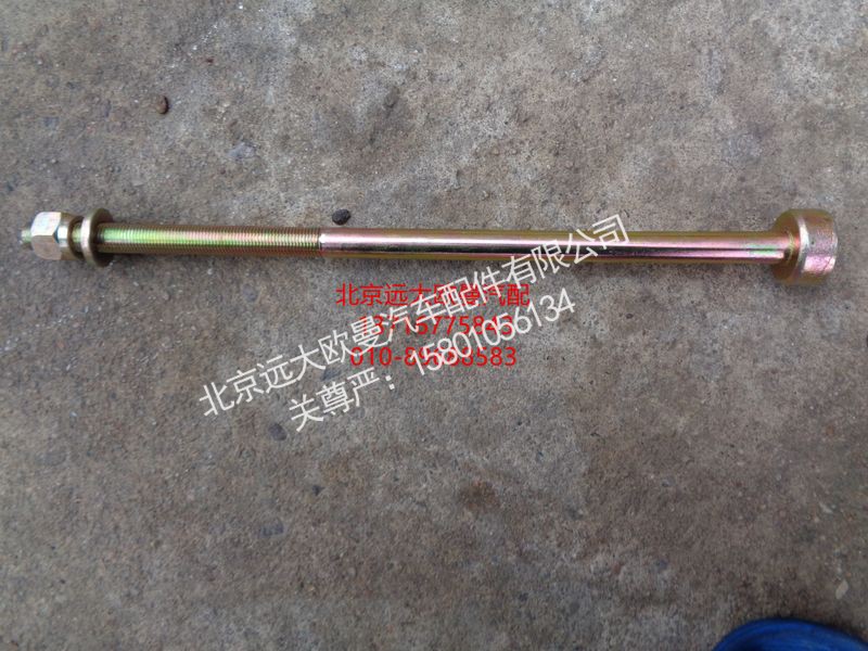 1325129581002-1,前鋼板中心螺栓螺母,北京遠(yuǎn)大歐曼汽車配件有限公司