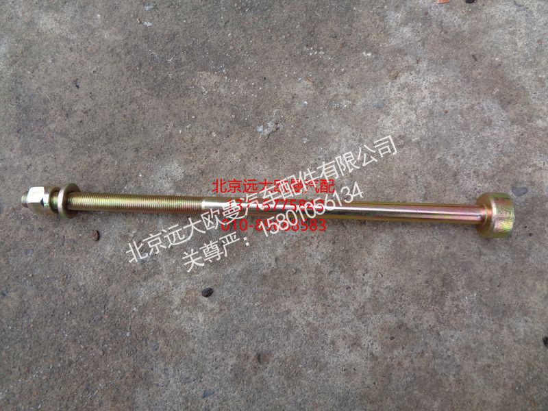 1325129581002-1,前鋼板中心螺栓螺母,北京遠(yuǎn)大歐曼汽車配件有限公司