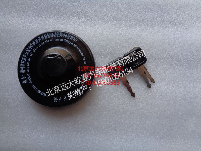 1124111100003,柴油箱盖,北京远大欧曼汽车配件有限公司