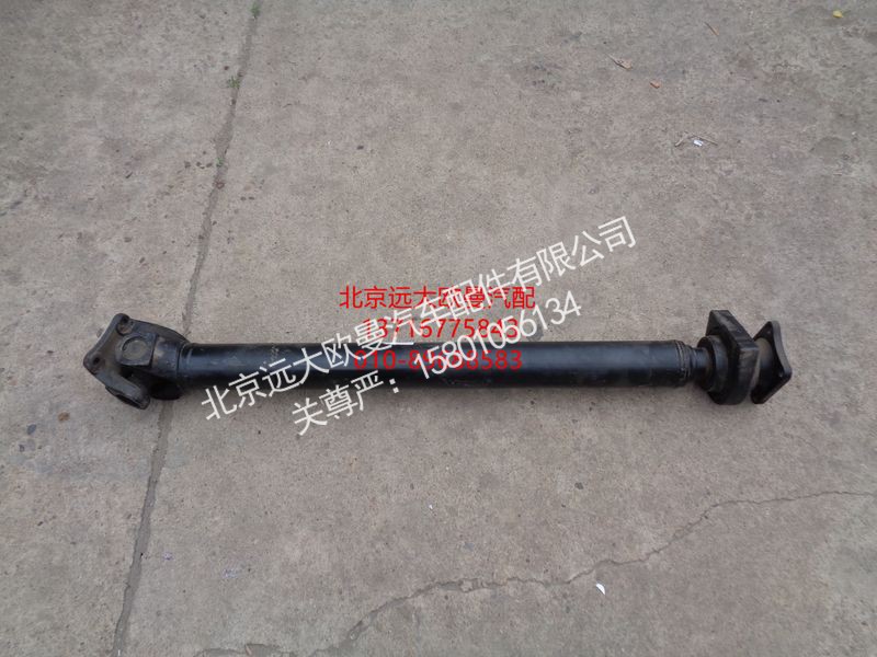 1110822001003,后传动轴总成,北京远大欧曼汽车配件有限公司