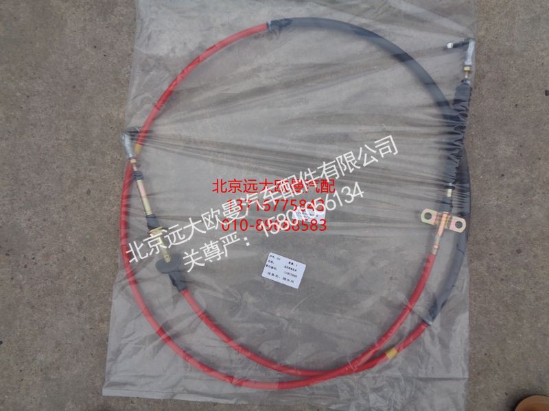 1110817200003,选档软轴总成,北京远大欧曼汽车配件有限公司