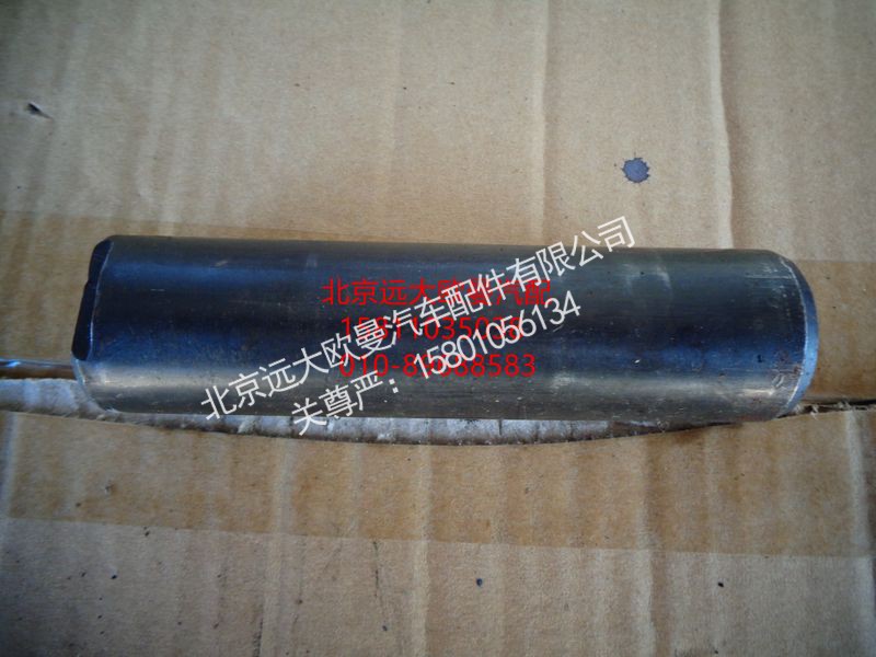 3501N-132,蹄片轴,北京远大欧曼汽车配件有限公司