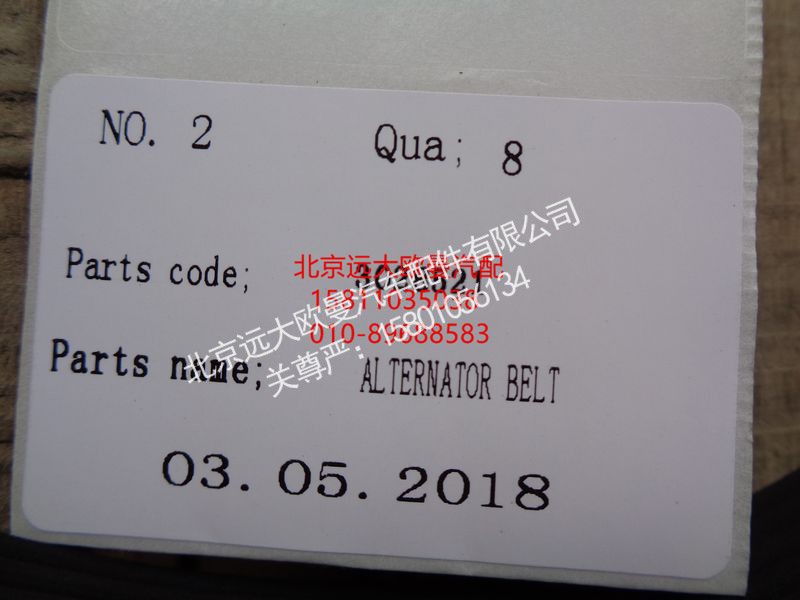 3028521X,多锲带,北京远大欧曼汽车配件有限公司