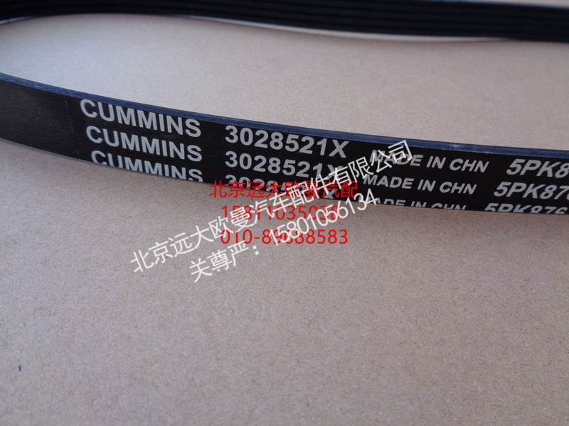 3028521X,发电机皮带（V形）,北京远大欧曼汽车配件有限公司